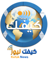 كيفك نيوز